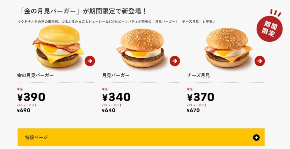 Mcdonald S Japan Menu Growth Hackers